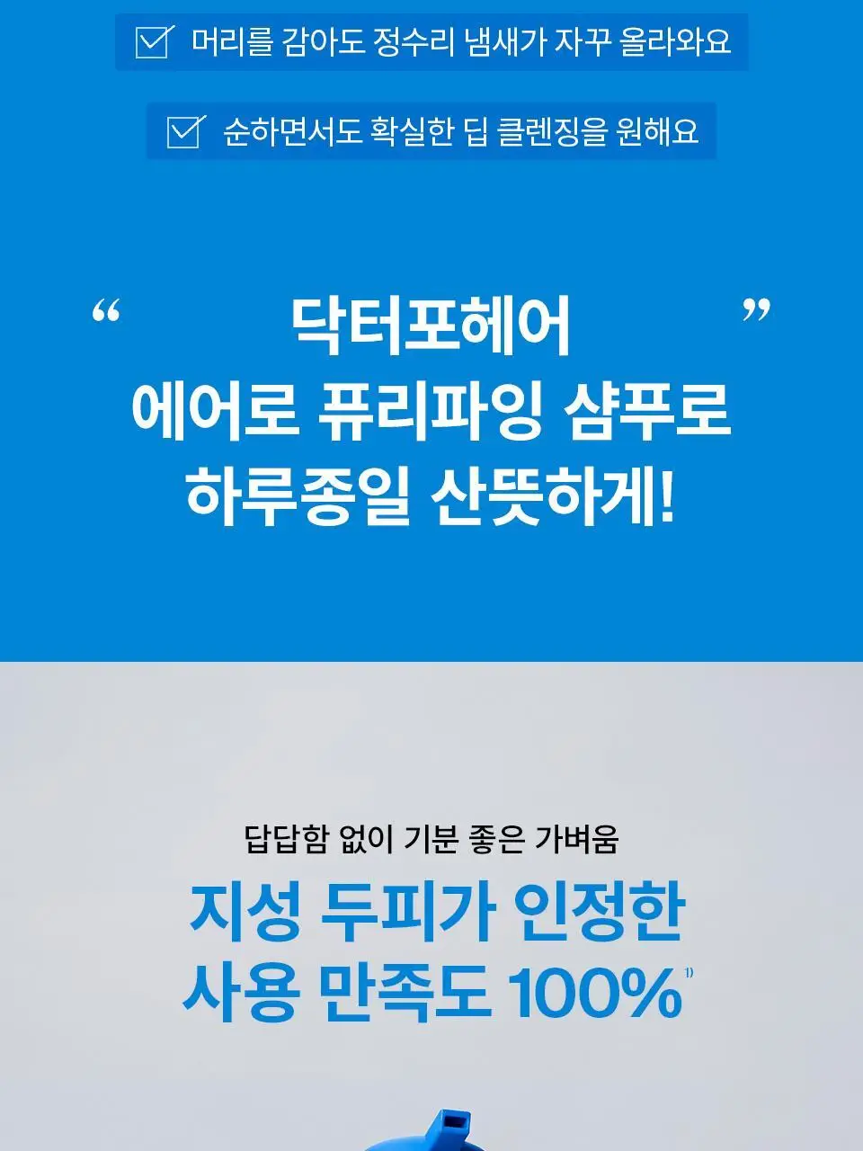 [NEW] 닥터포헤어 에어로 퓨리파잉 샴푸 500ml 상세페이지 5
